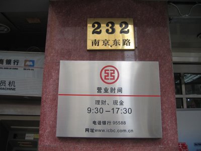 上海　南京東路